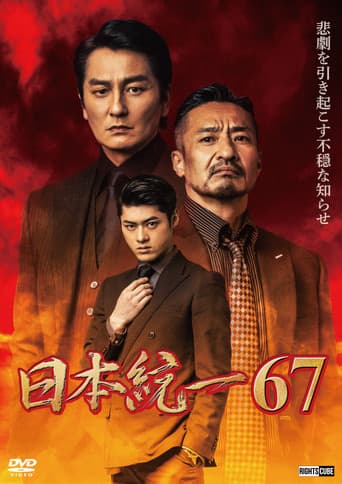 Poster for Unification of Japan 67