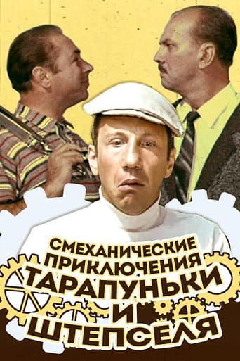 Poster for Adventures of Tarapunka and Shtepsel