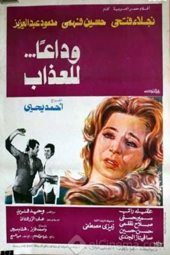Poster for Farewell to Torment