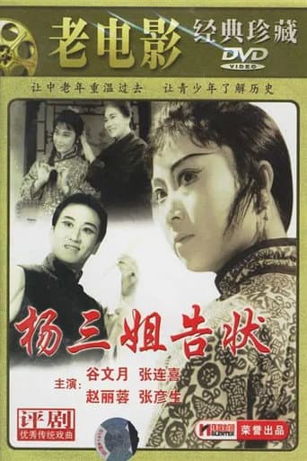 Poster for Third Sister Yang Goes To Court