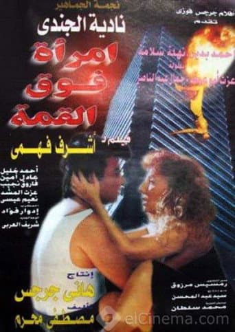 Poster for A Woman Over the Top