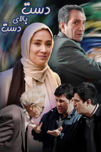 Poster for Hand Over Hand