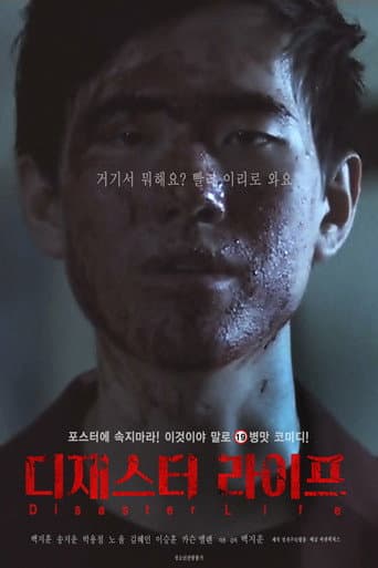 Poster for Disaster Life