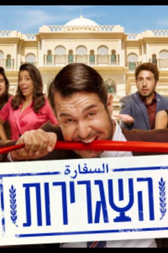 Poster for The Embassy