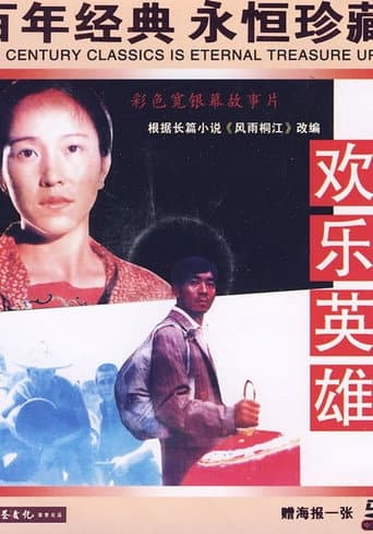 Poster for Joyous Heroes