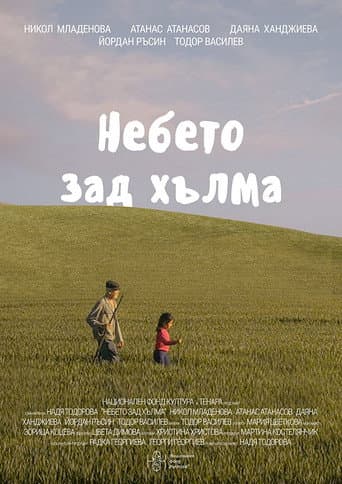 Poster for The Sky Beyond the Hill