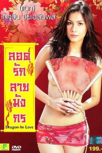 Poster for Dragon In Love