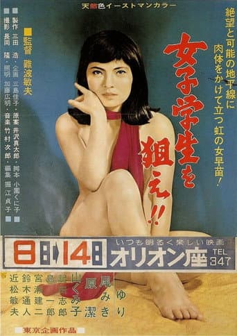 Poster for Joshi gakusei o nerae!