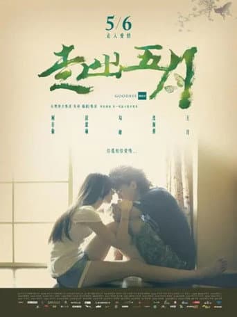 Poster for Goodbye May