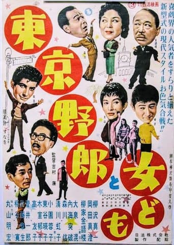 Poster for City Boys, City Girls