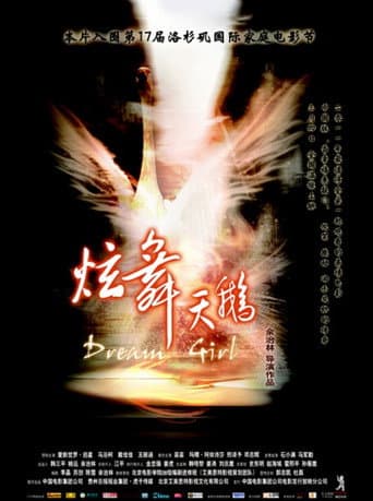 Poster for 炫舞天鹅
