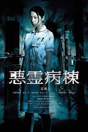 Poster for Demon Ward