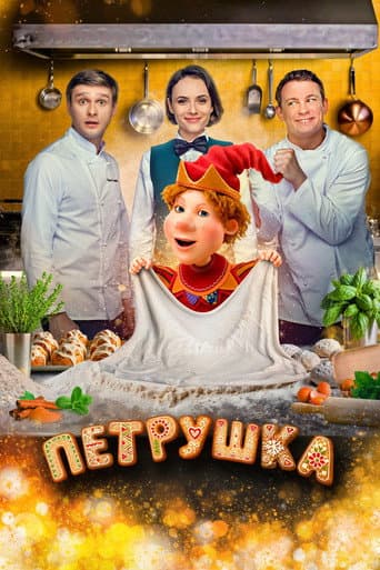 Poster for Petrushka