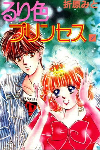 Poster for Ruriiro Princess