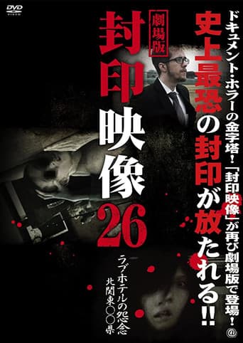Poster for Sealed Video 26: Love Hotel's Grudge North Kanto's Prefecture