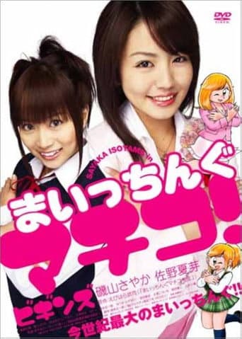 Poster for Maicching Machiko! Begins