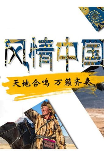 Poster for Charm of China