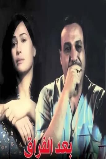 Poster for Baed Alfiraq