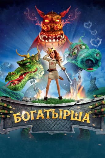 Poster for The Heroine