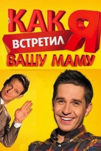 Poster for How I Met Your Mother