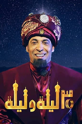 Poster for 30 Nights and a Night