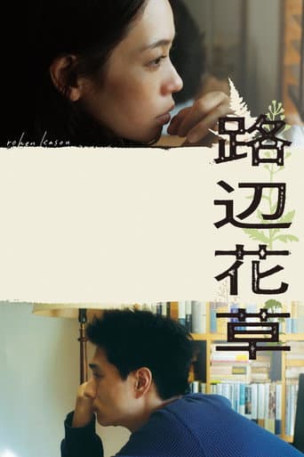 Poster for Rohen Kasou