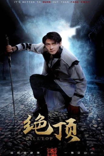 Poster for 绝顶