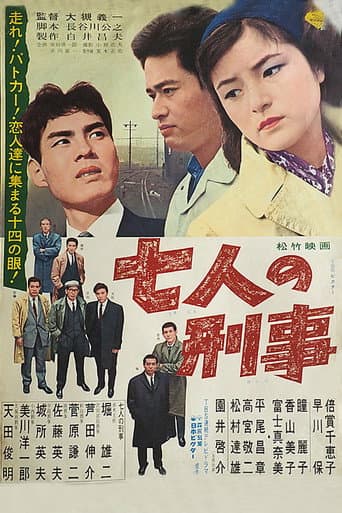 Poster for Shichinin no keiji