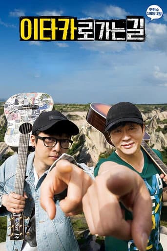 Poster for 이타카로 가는 길