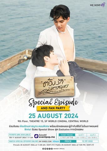Poster for Love Sea Special Episode: A Shared Tomorrow