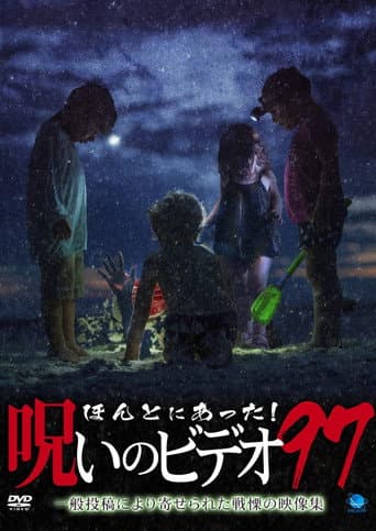 Poster for Honto Ni Atta! Noroi No Video 97