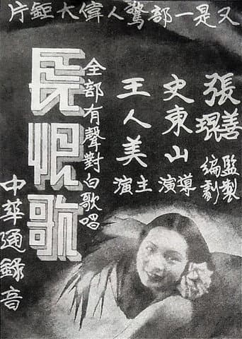 Poster for Song of Everlasting Regret