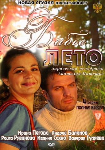 Poster for Indian Summer
