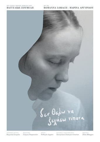 Poster for I Don't Want to Forget Anything