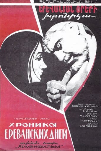 Poster for Chronicle of Yerevan Days