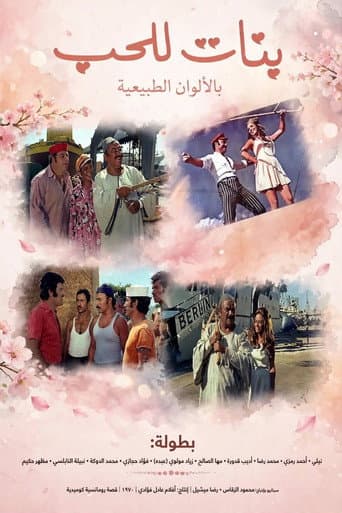 Poster for Girls For Love