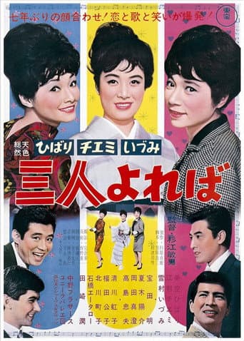 Poster for Hibari, Chiemi, Izumi: We Are Three Best Friends