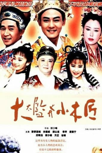 Poster for Eunuch & Carpenter