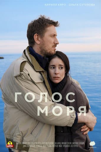 Poster for The Voice of The Sea