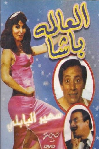 Poster for El Alma Basha