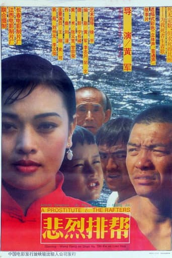 Poster for 悲烈排帮