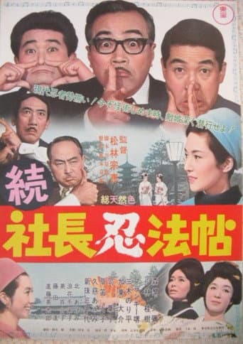Poster for President's Ninja Trick Book Part II