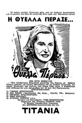 Poster for Η Θύελλα Πέρασε