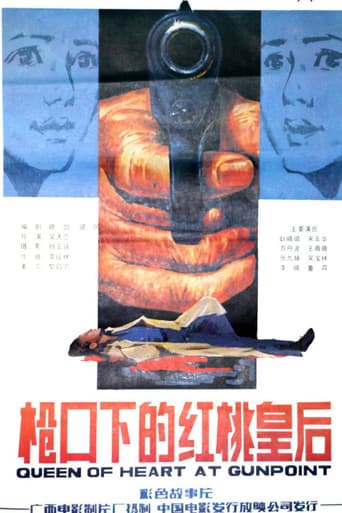 Poster for 枪口下的红桃皇后