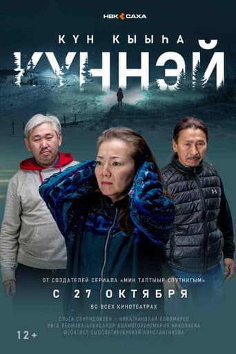 Poster for Kyunney