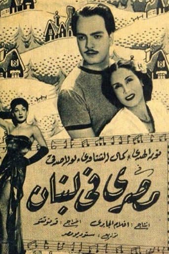 Poster for An Egyptian In Lebanon
