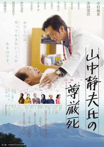 Poster for Yamanaka Shizuo-shi no songen shi