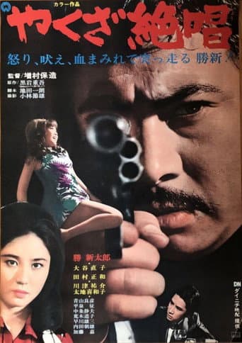 Poster for An Ode to Yakuza