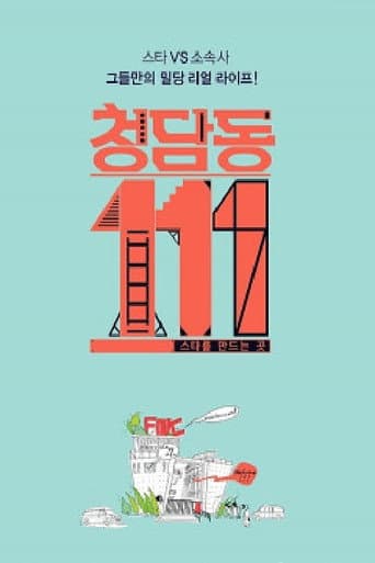 Poster for Cheongdam-dong 111