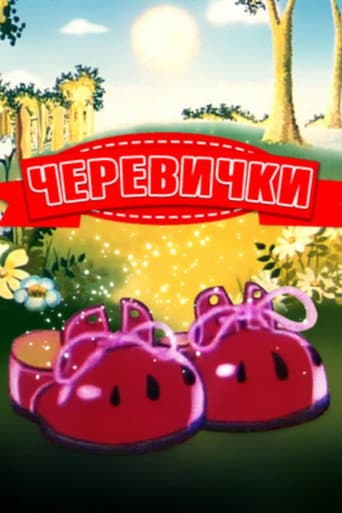 Poster for Bashmachki